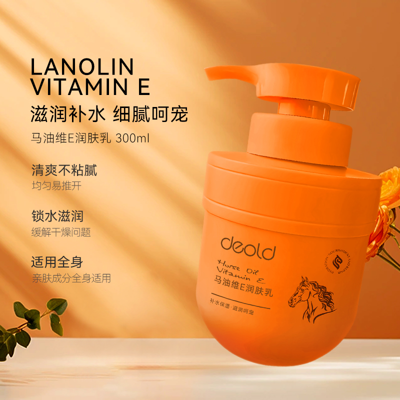 递欧马油维E润肤露全身可用保湿嫩肤润体乳女清晰 WL倍润补水保湿