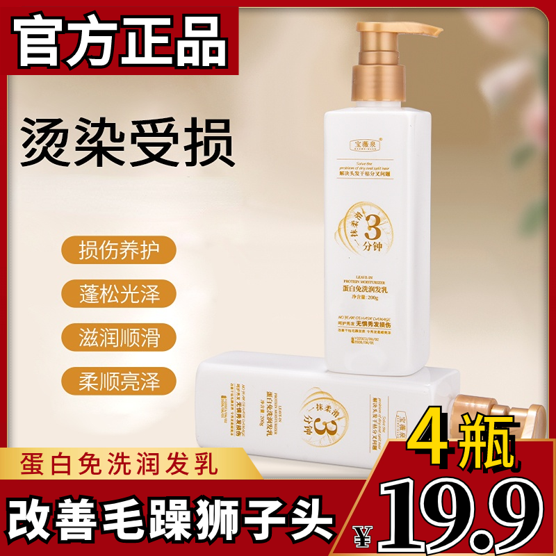 4瓶19.9元蛋白免洗润发乳改善干燥干枯柔顺亮泽损伤养护蓬松光泽