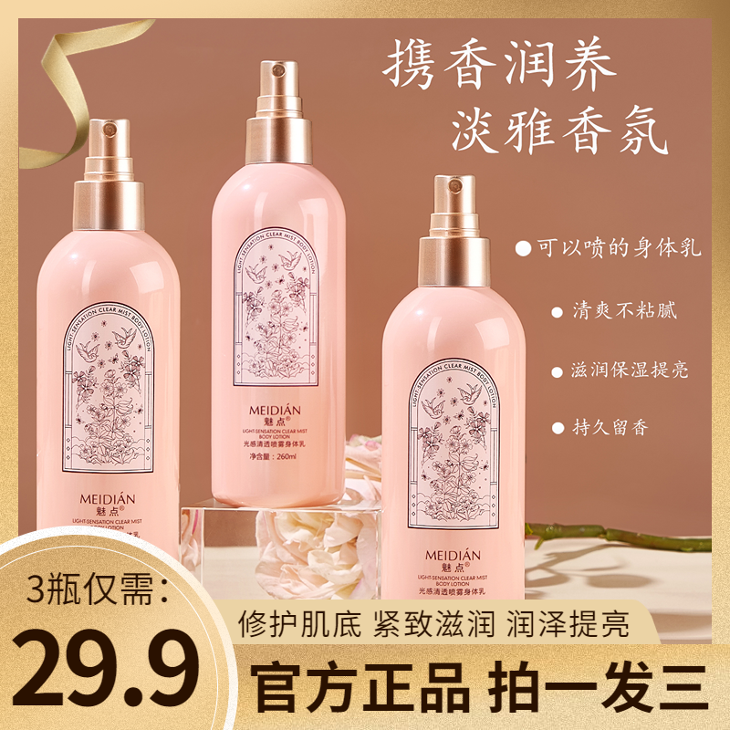 【29.9元3瓶】官方正品 光感清透身体乳 滋养补水保湿持久留香