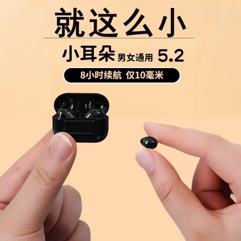 【小扬哥推荐】迷你mini超小型隐形不闪灯蓝牙耳机男女新款高颜值