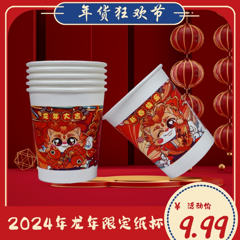 【150个】龙年纸杯一次性水杯国风龙年水杯 有问题联系客服非碧根果