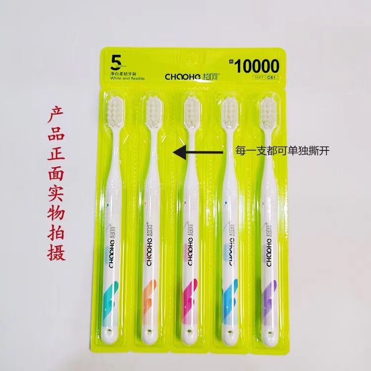 超呵牙刷独立软毛3支装