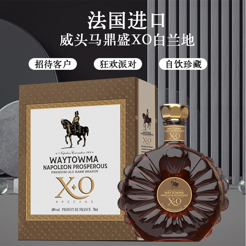 【原装进口】威头马鼎盛XO白兰地40度700ml*2瓶