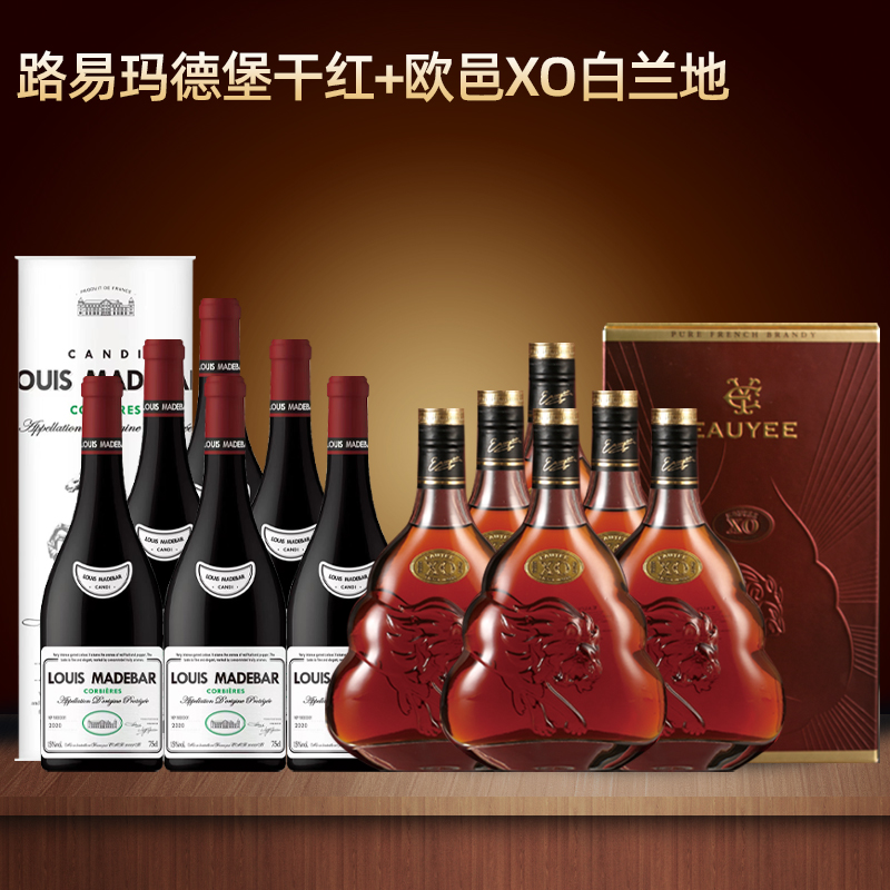 欧邑xo白兰地金狮小王子一箱6瓶+路易玛德堡干红葡萄酒一箱6瓶