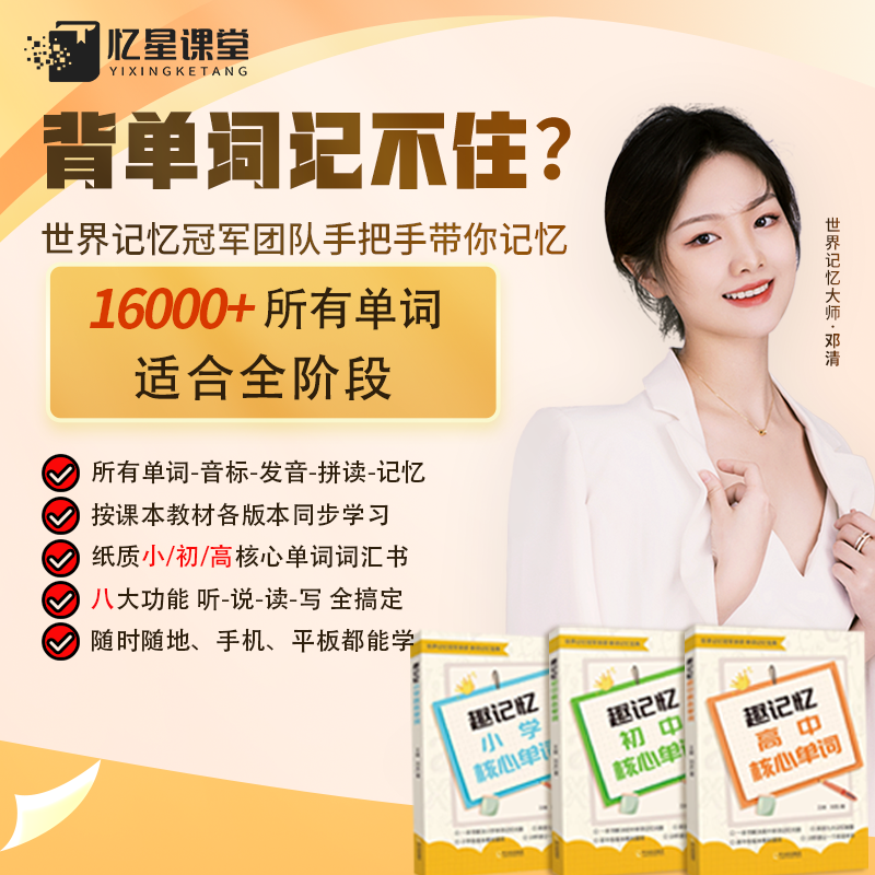 【16000+单词速记】核心单词词汇书+教材同步AI词典