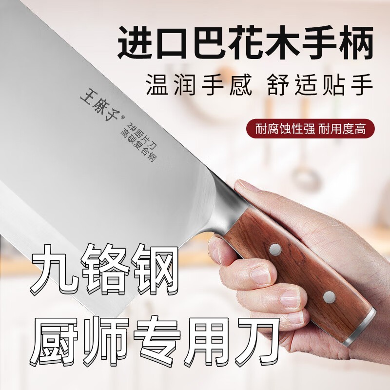 王麻子寅木厨师刀高碳复合钢切菜切片切肉厨片刀锋利菜刀家用商用