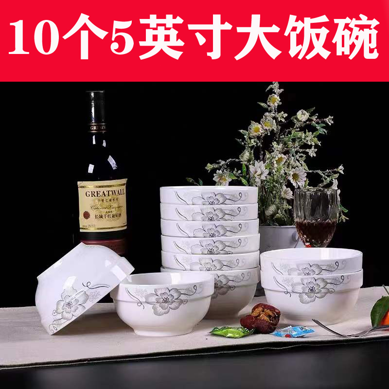 10个5英寸大号吃饭碗护边碗面碗喝汤碗餐具创意碗筷微波炉大饭碗