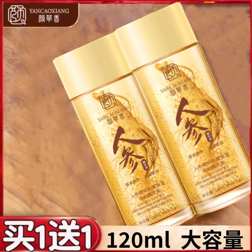 【专攻抗皱-到手2瓶】人参精粹抗皱紧致抗皱面部细纹精华液精华水