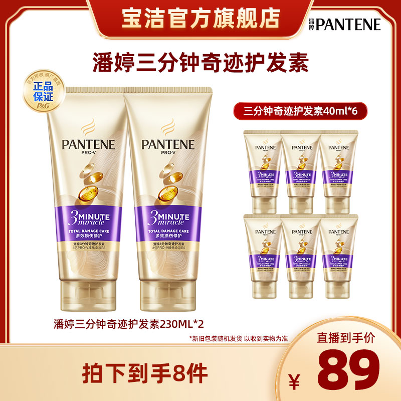 潘婷三分钟奇迹多效损伤修护滋养润发发膜级护发素TJ