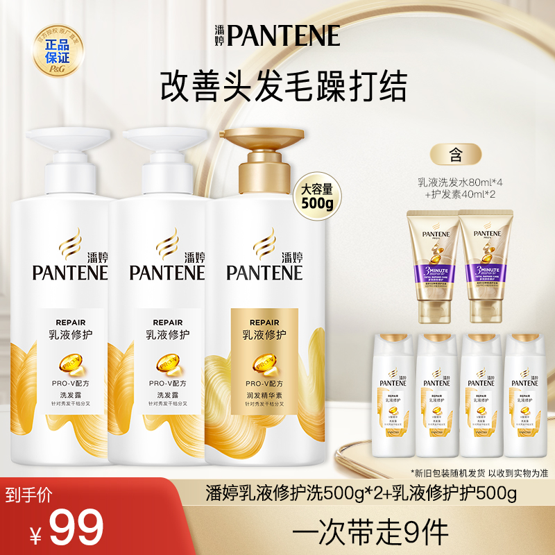 潘婷洗发水氨基酸乳液修护洗护套装韧秀发深层滋养-TJ