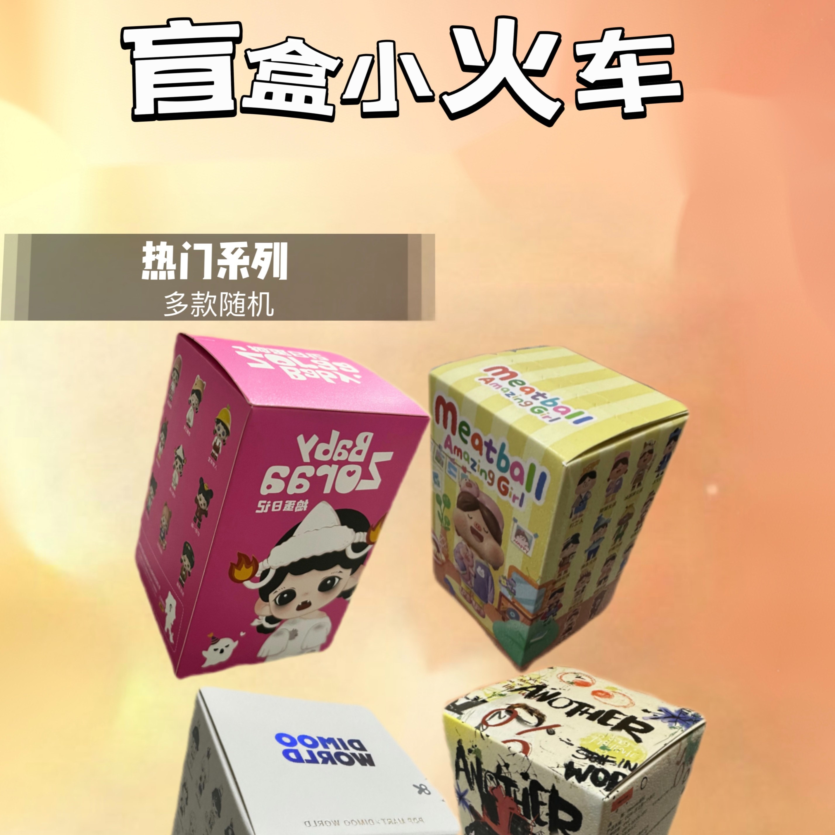 （广东四伯拆盒）水果猜猜乐系列盲盒手办
