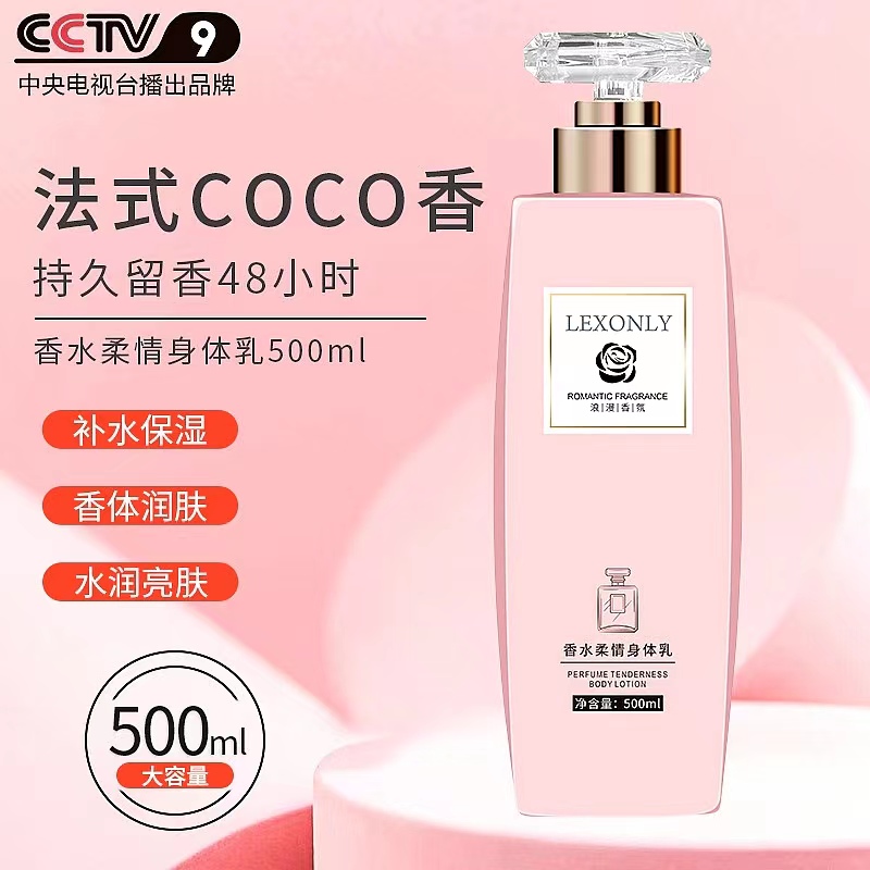 COCO香水身体乳女士保湿补水润肤持久留香秋冬防脱皮干皮持久留香