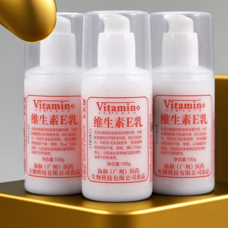 维生素e乳液面霜护手霜补水保湿身体乳缓解皮肤干燥起皮润肤乳AZ9