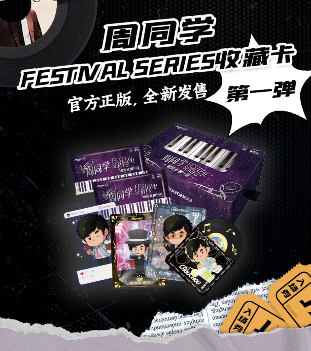 集卡社周同学FESTIVAL SERIES收藏卡牌