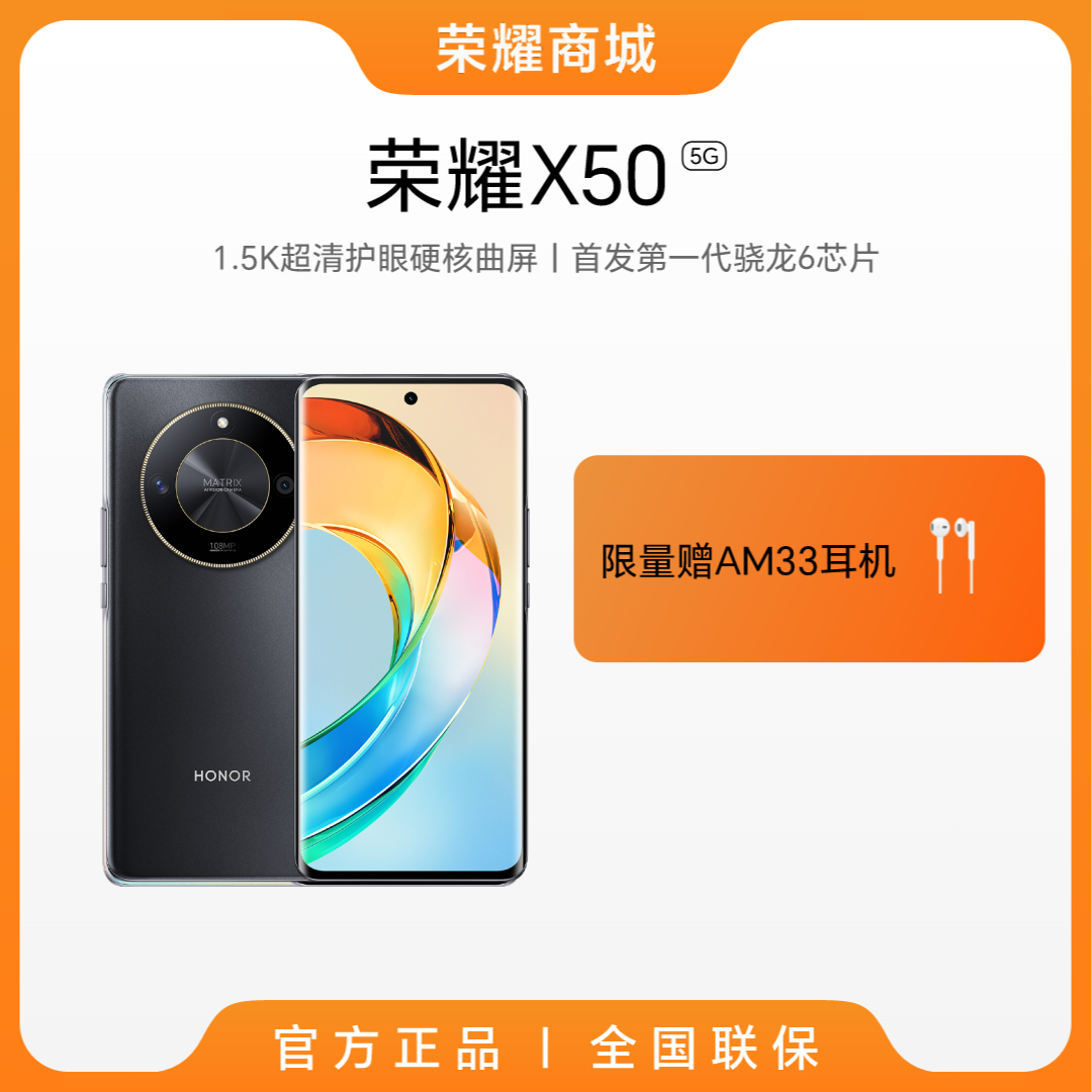 【8+256专属】荣耀X50 智能手机5G 5800mAh长续航 1亿像素主摄