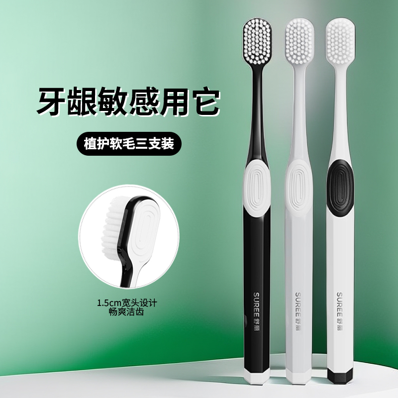 舒丽牙刷高档家用男士牙刷宽头柔软牙刷软毛牙刷大人中软毛牙刷丝