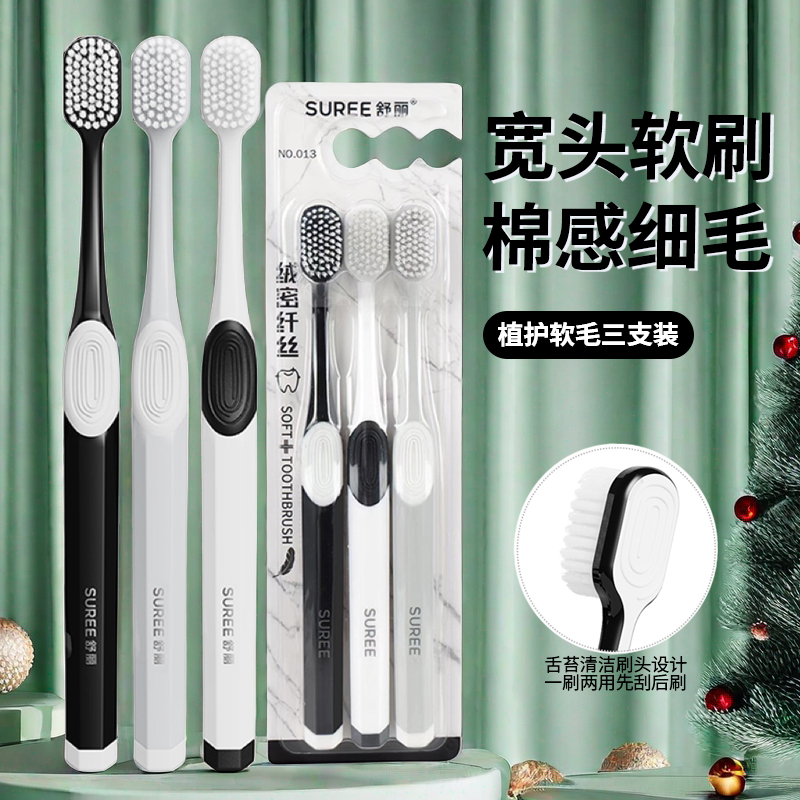 舒丽三支装学生软毛牙刷情侣牙刷宽头大人学生高档牙刷中软毛牙刷