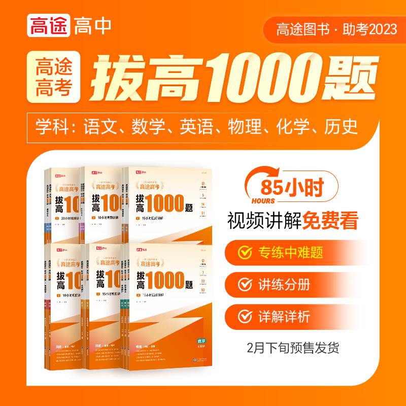 【高三拔高1000题】高三580分以上适用冲刺满分985/211