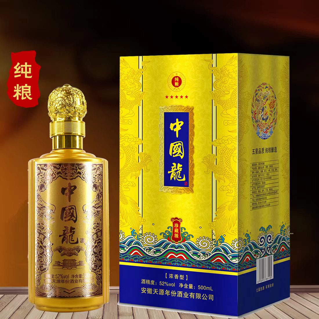 天源【粉丝福利】中国龍纯粮浓香型白酒礼盒装52度500ml