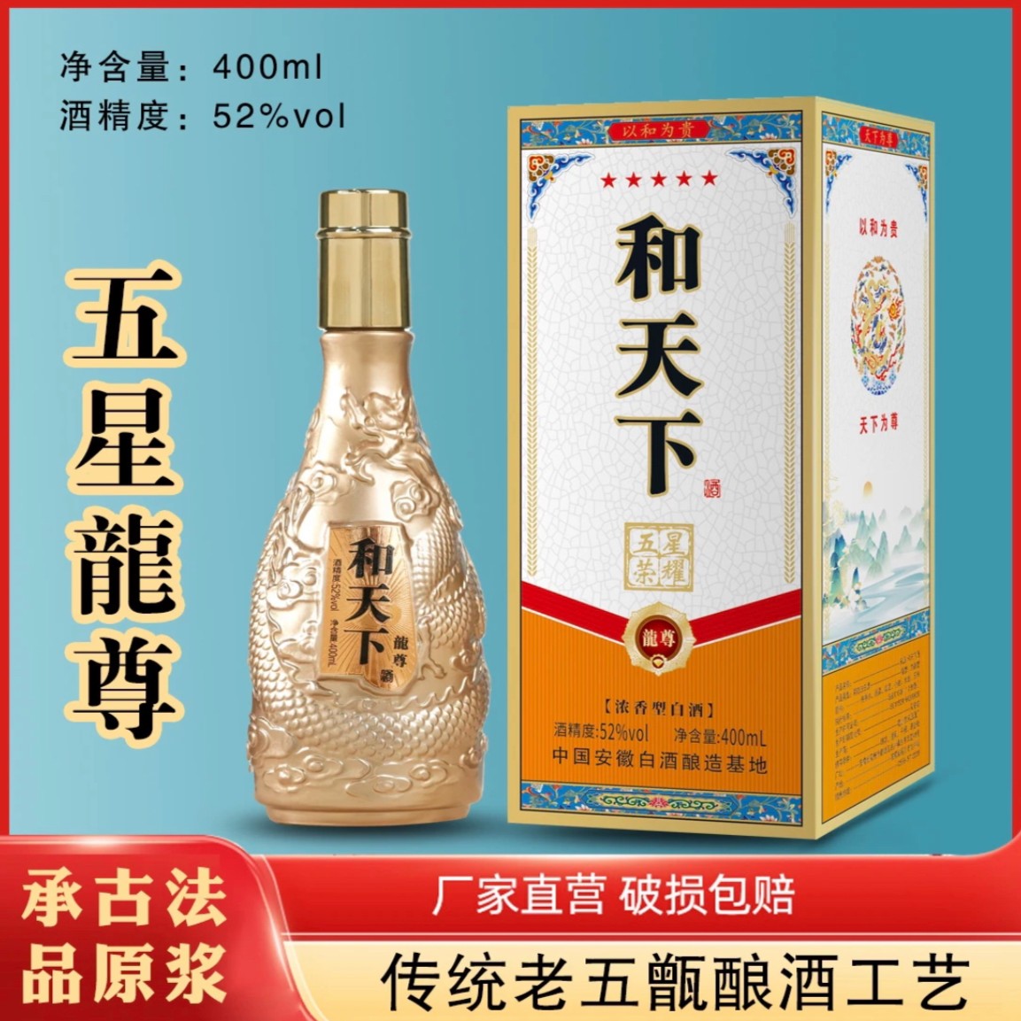 天源和天下纯粮白酒 400ml 礼盒装52度52度400ml