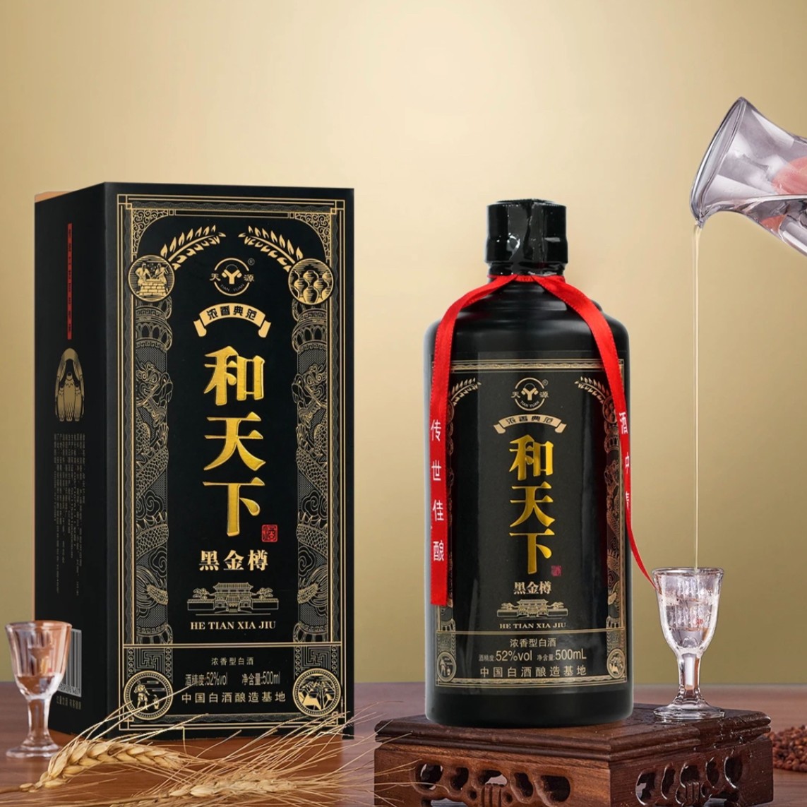 天源和天下.浓香型盒装白酒52度