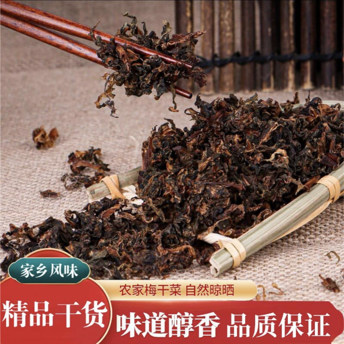 【梅干菜】湖南农家特产 干货 干净无沙梅菜扣肉梅菜烧肉 100g/包
