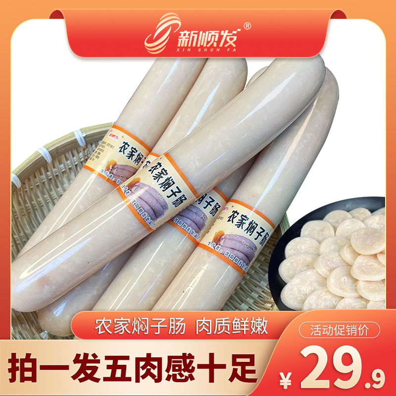 【野哥专属】新顺发肉花肠焖子肠蒜味肠290g/支老式鸡肉方便常温