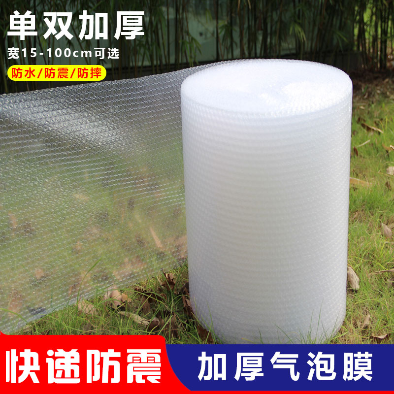 气泡膜大卷加厚泡泡纸快递打包泡沫加厚新料防震膜卷批发大小泡泡