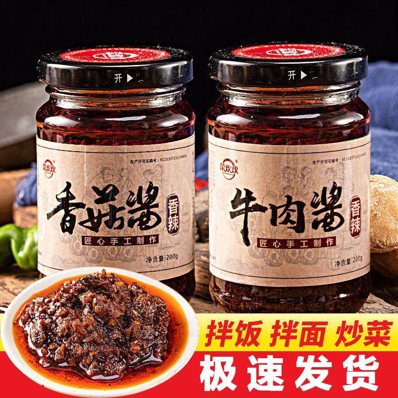 香菇酱下饭菜调味酱香辣拌面火锅蘸料瓶装辣椒酱香浓美味下饭酱