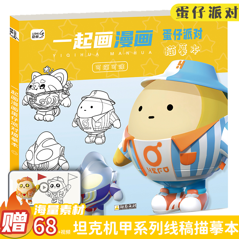 蛋仔派对动漫线稿入门临摹画册儿童手绘本画画描摹本卡通涂色描画