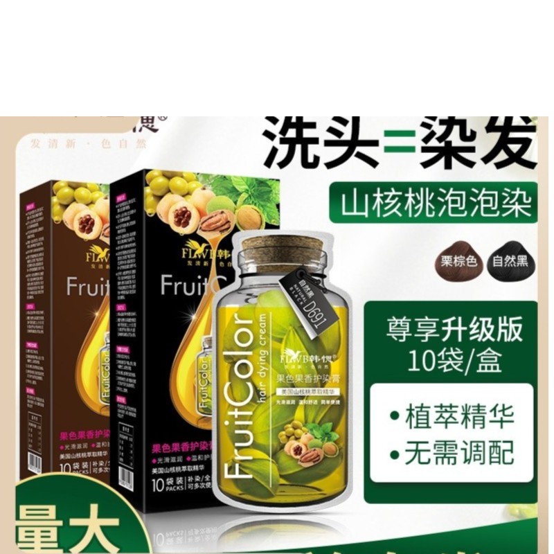 韩愢生态山核桃修护泡泡染发膏植物萃取盖护理理发白发染发剂滋养