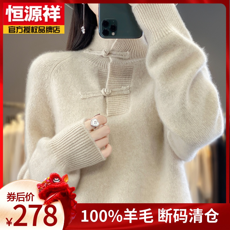 恒源祥秋季复古盘扣100%纯羊毛女装半高宽松加厚套头针织衫DMR094