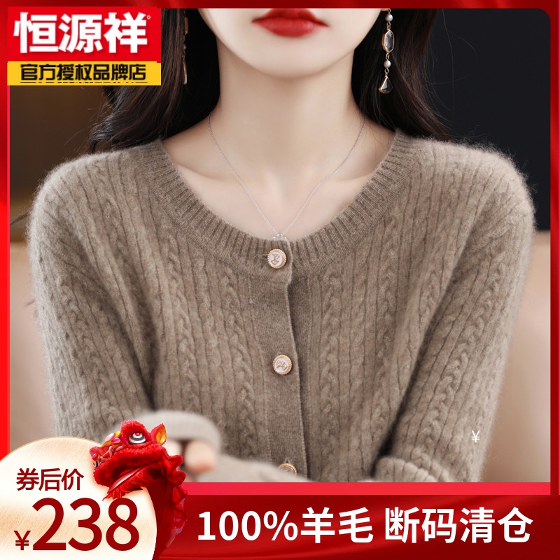 恒源祥新款100%纯羊毛开衫外套女圆领长袖绞花针织外搭休闲毛衣春