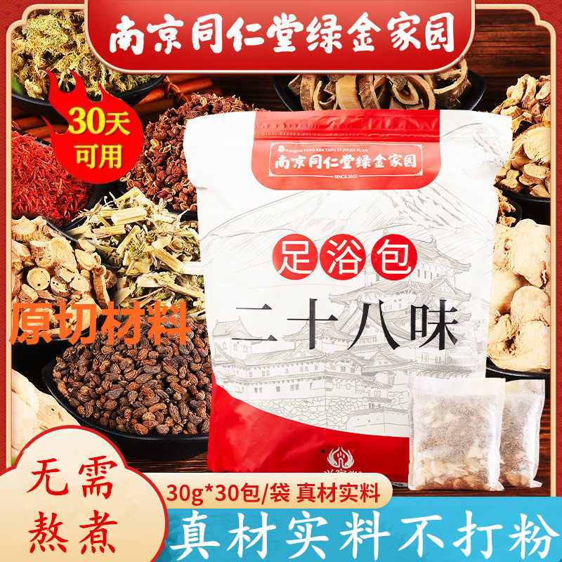 同仁堂泡脚包艾草艾叶寒气驱排草本原材料不打粉在家用洗脚足浴包