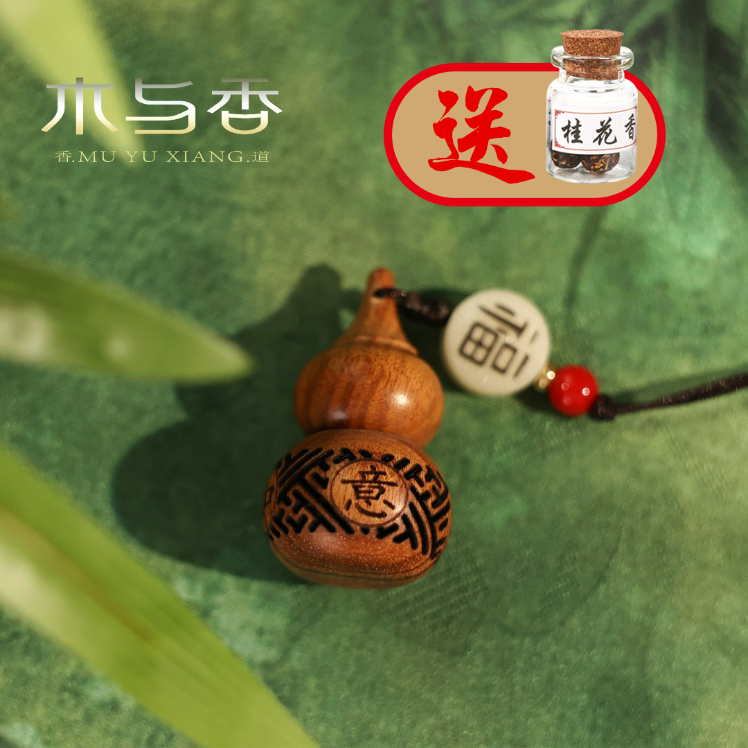 木与香-花梨木福禄葫芦手机包包香囊挂饰国潮创意礼品