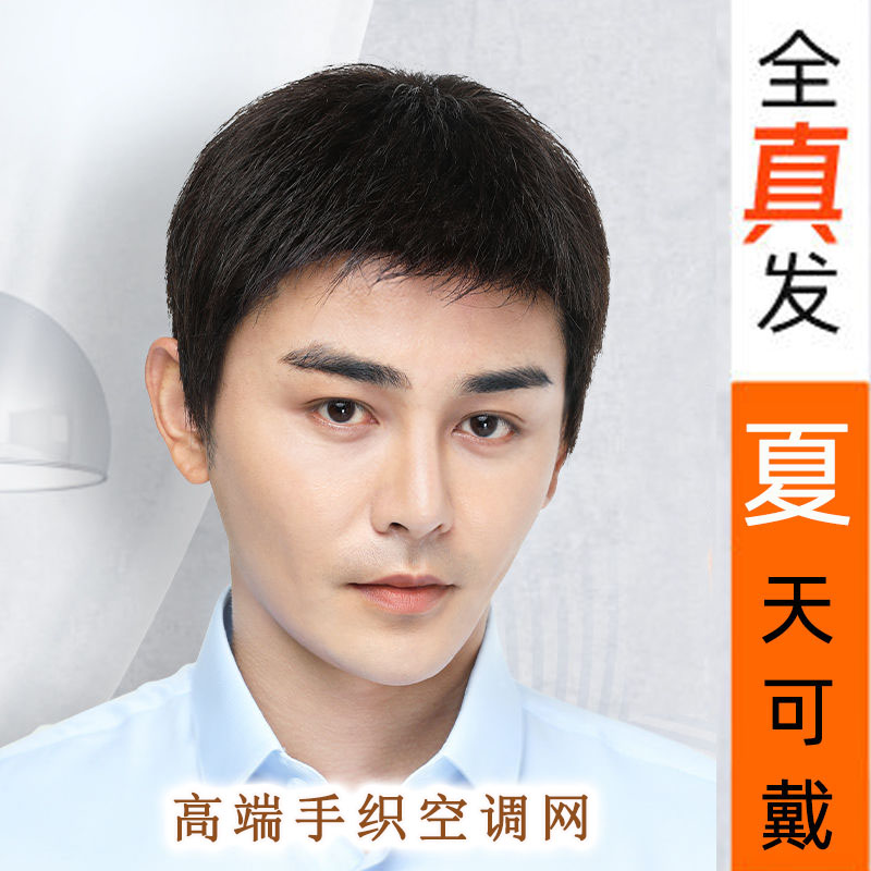 男士真发手织假发套轻薄透气短发短直发全头套帅气真人发丝递针旋
