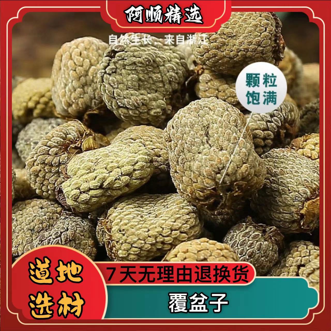 【阿顺精选】覆盆子  道地天台山自然无硫饱满颗粒净重100克/250克