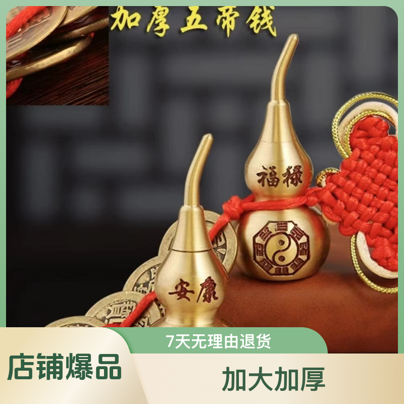 纯黄铜葫芦五帝钱金边刻字图【加大加厚】手工编织门对门挂饰挂件