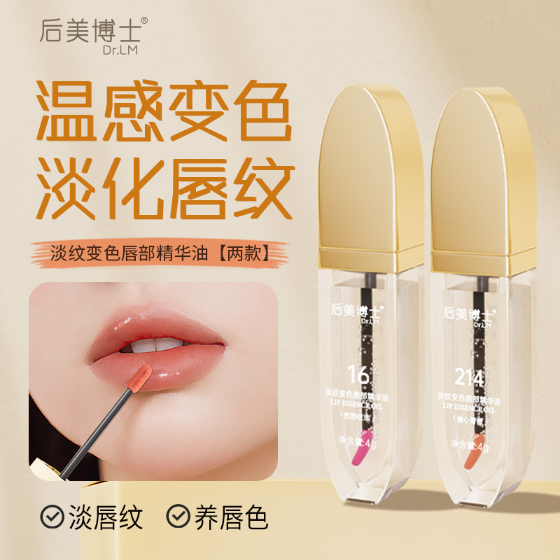 淡纹变色唇部精华油淡化唇纹保湿滋润滋养不掉色温感学生莹润补水