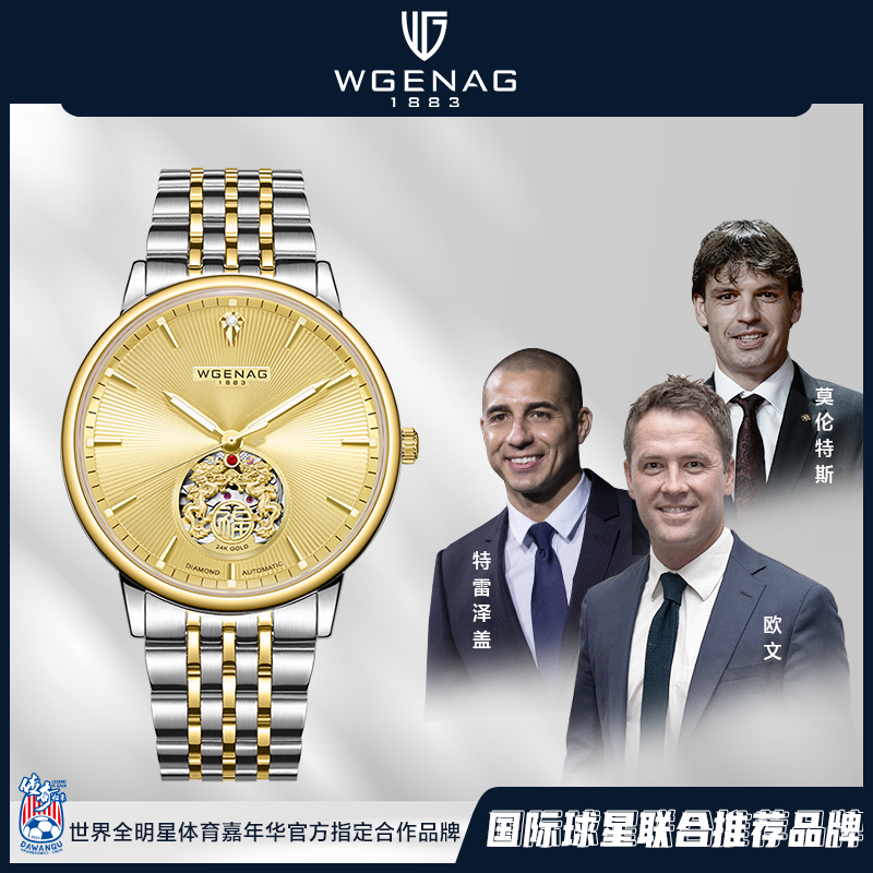 【全球名品】WGENAG/瓦格纳 9006双龙戏珠真金真钻 全自动机械男表