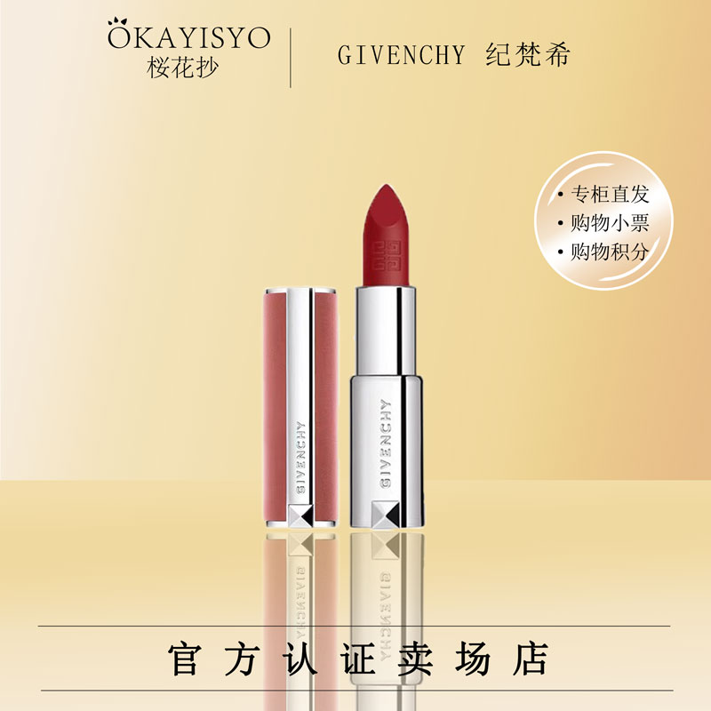 纪梵希高定香榭粉丝绒口红  #N17  3.4g 【选配礼盒】效期25.1月