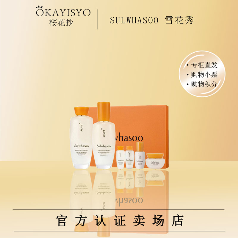 雪花秀 滋盈肌本润颜水乳两件套新版增量款（版本随机发）25年以后