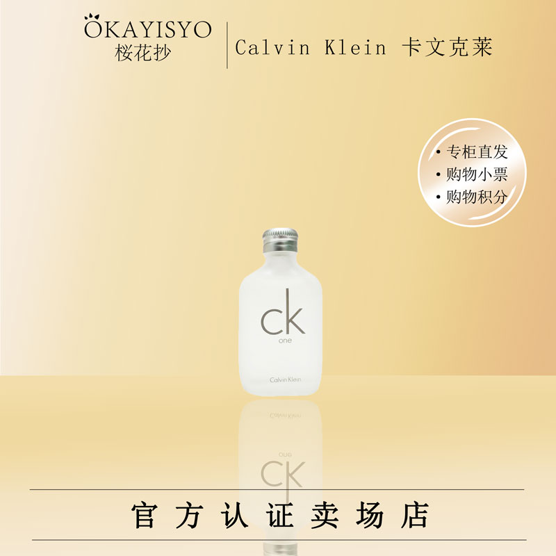Calvin Klein 卡文克莱雷恩卡雷优香水15ml   白CK   ONE