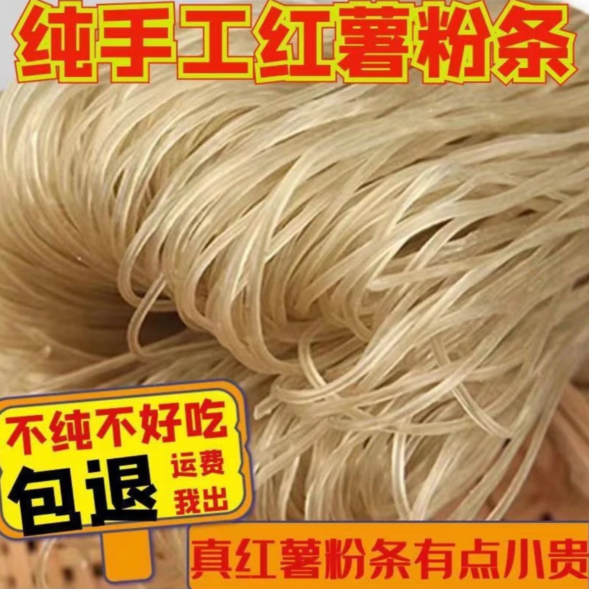 红薯粉条农家配料红薯粉条正宗禹州红薯粉条无添加地瓜粉细粉食用