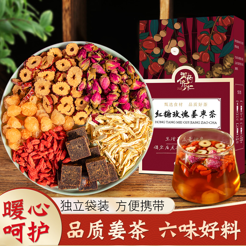 【为爱助力】红糖姜枣茶甄选红糖姜茶桂圆枸杞红枣姜丝女人150g/盒