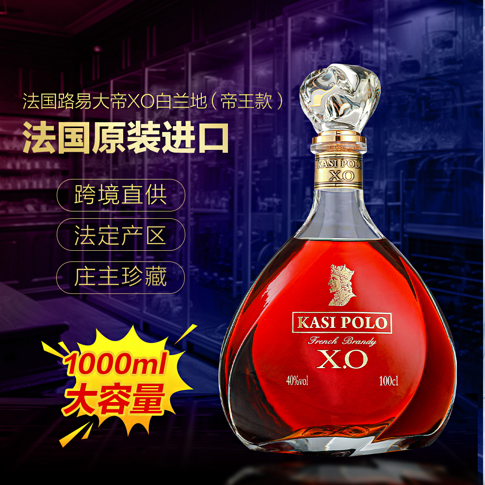 法国原装进口路易大帝X.O白兰地 超大瓶1000ml装洋酒!