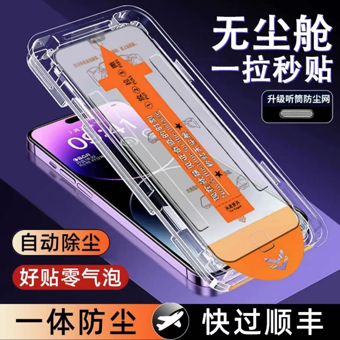 无尘舱苹果14钢化膜iPhone15/13/12/11pro防窥全屏秒贴神器手机膜