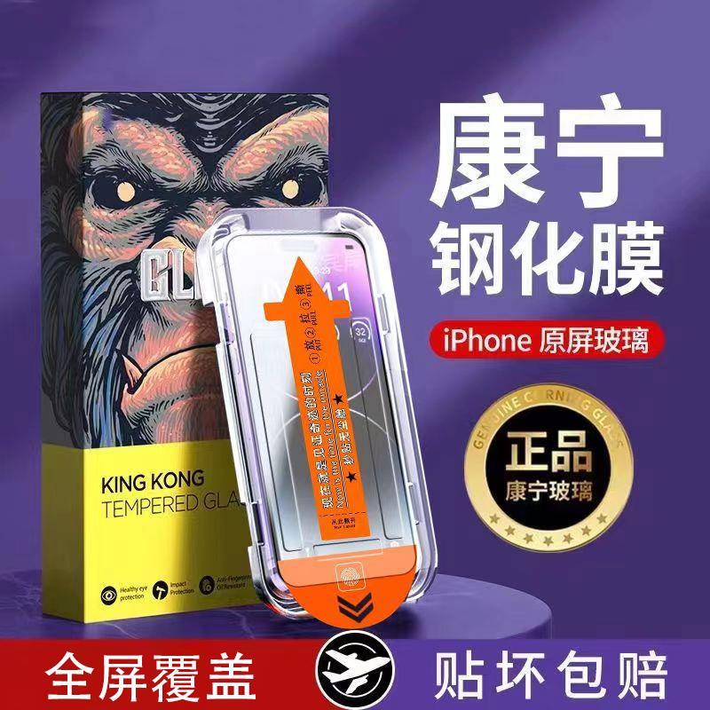 苹果14Pro康宁钢化膜iPhone15全屏XsMax防窥12无尘仓11康宁膜秒贴