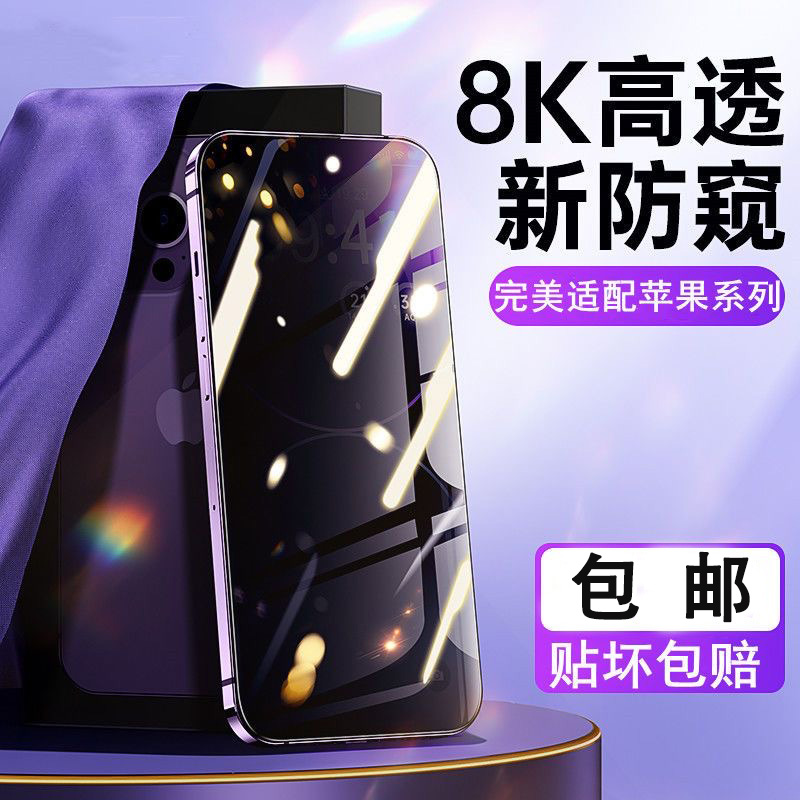 适用苹果xsmax/11全屏钢化膜12mini全包手机膜6splus防窥膜防偷窥