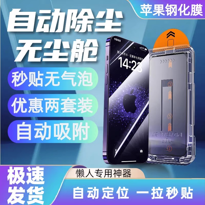 苹果13钢化膜iphone13 promax手机膜por全屏无尘仓防窥膜康宁玻璃